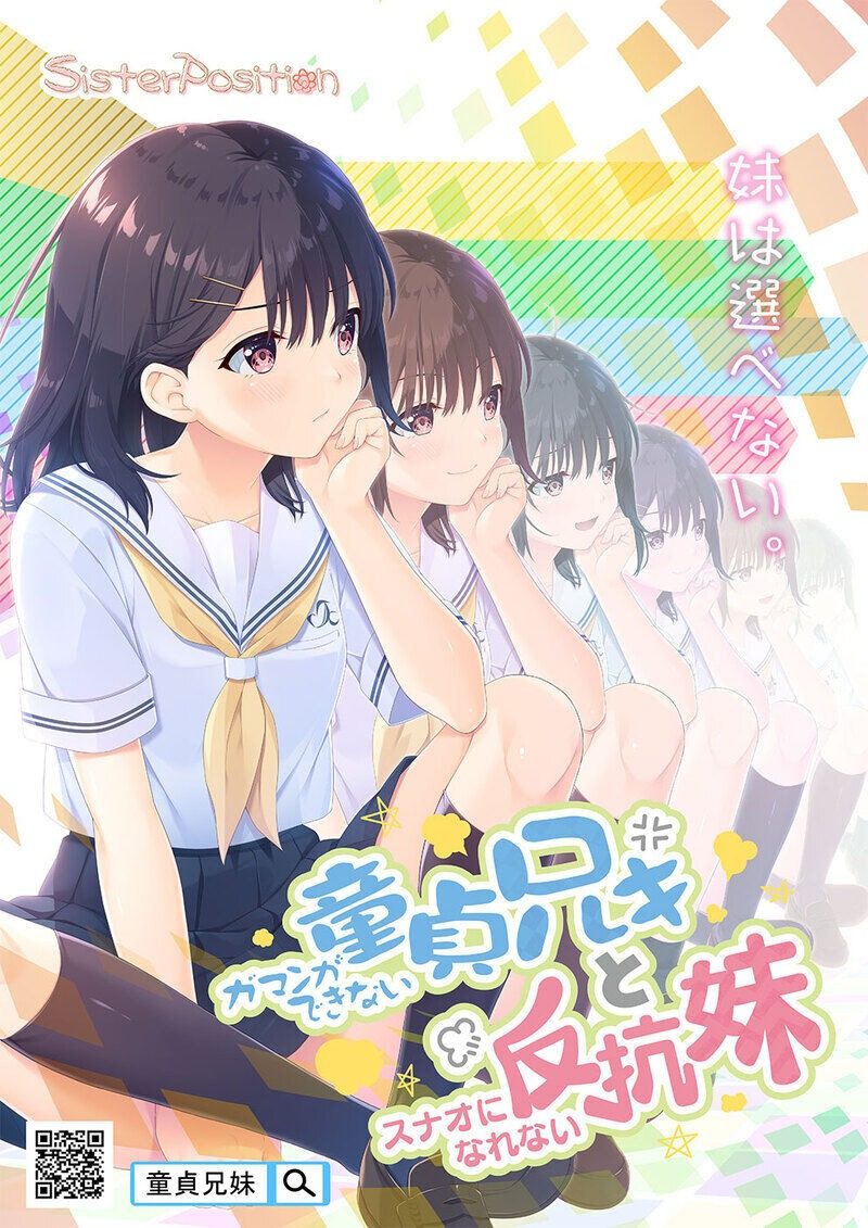 无法忍耐的处男哥哥和不直率的叛逆妹妹 故事片段 展示图