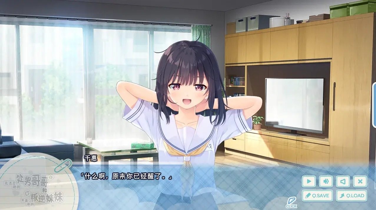 无法忍耐的处男哥哥和不直率的叛逆妹妹 任务推进 页面配图 2