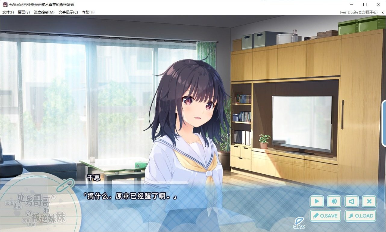 无法忍耐的处男哥哥和不直率的叛逆妹妹 任务推进 画面 4