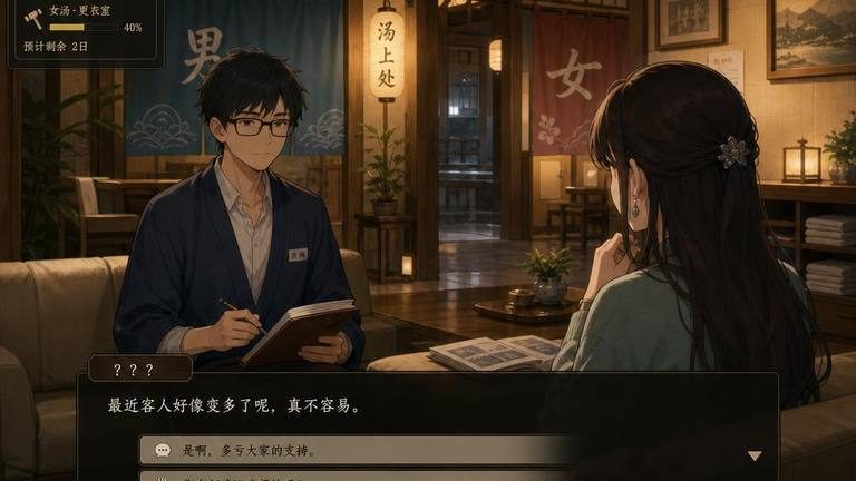 背德浴场 故事片段 演示图 5