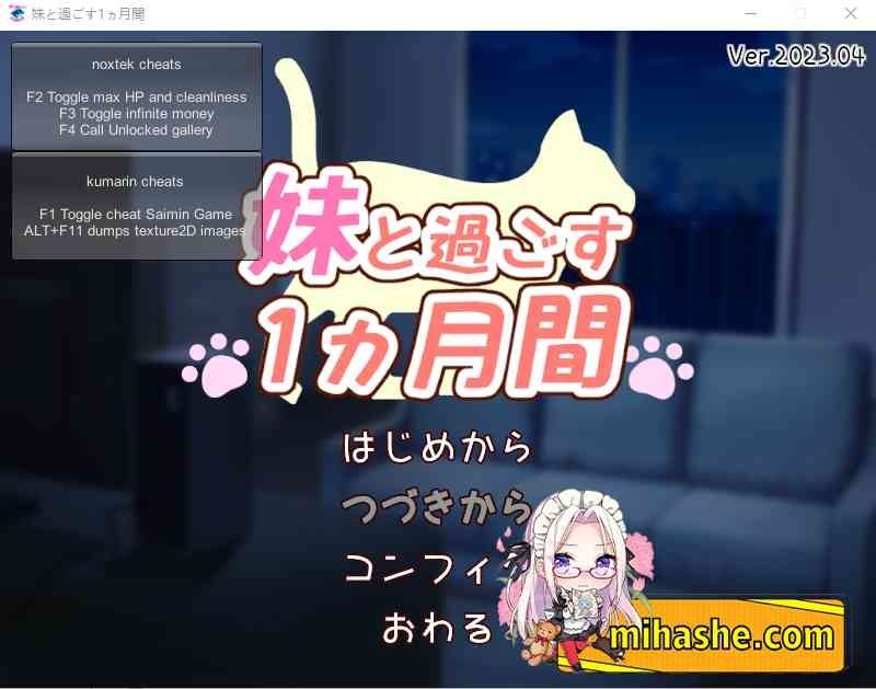 和妹妹一起的一个月 角色养成 预览图 2