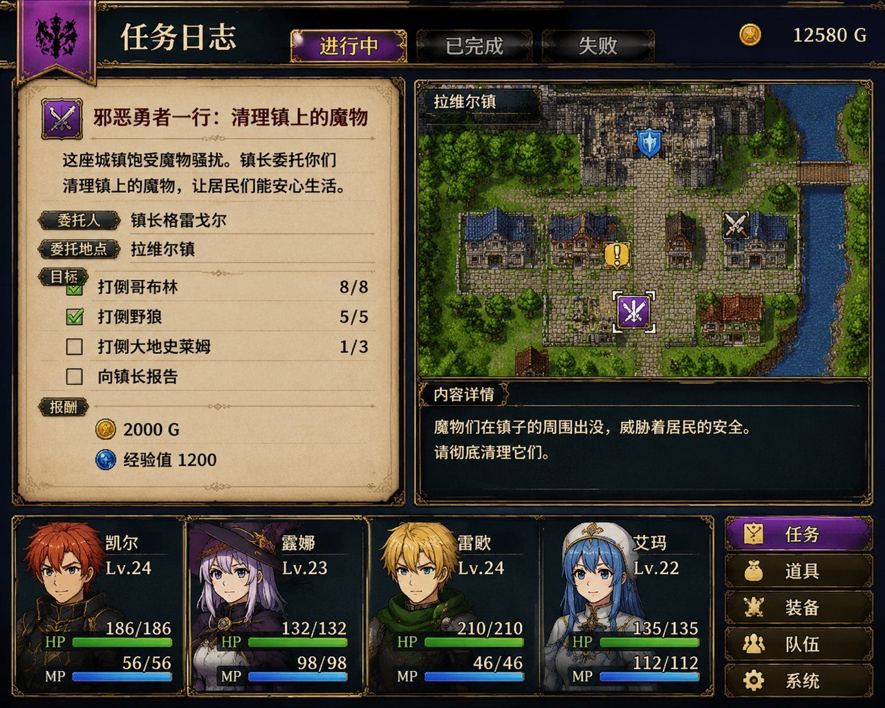 邪恶勇者一行 任务推进 画面 7