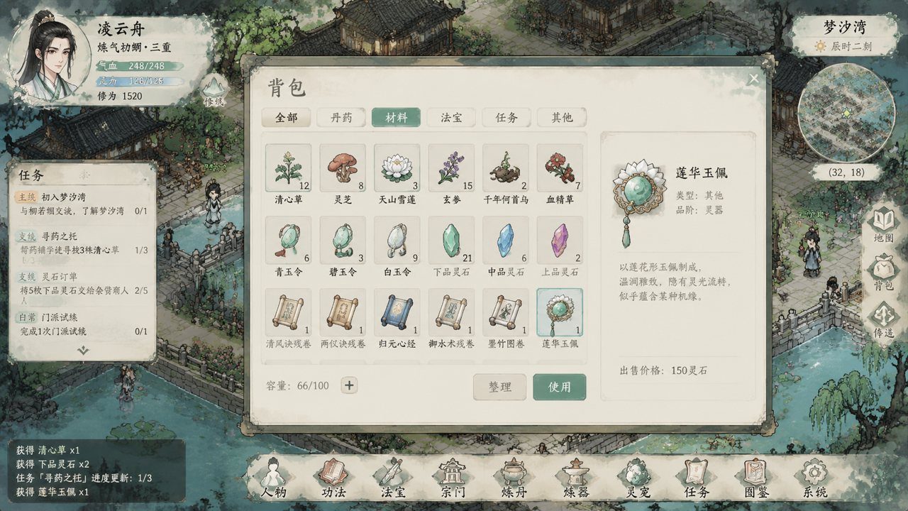谪仙索欢录 中文界面 场景图 6