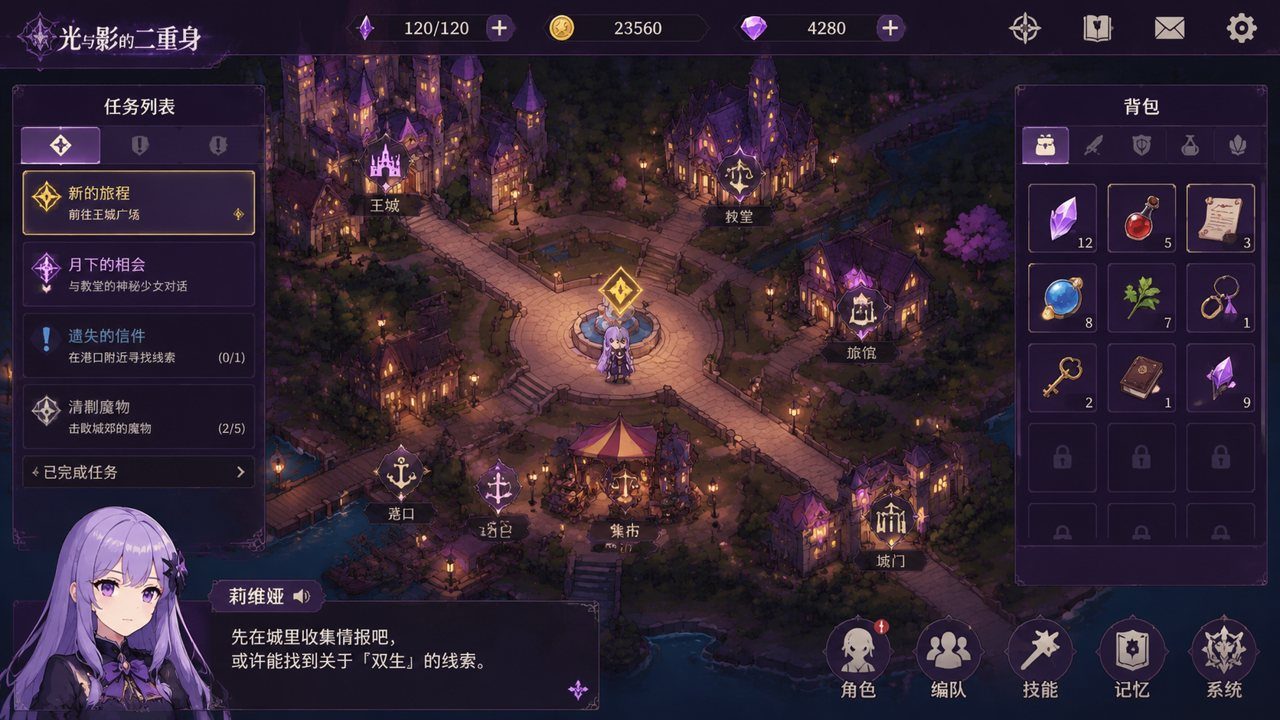 光与影的二重身 日式奇幻RPG 玩法截图 7