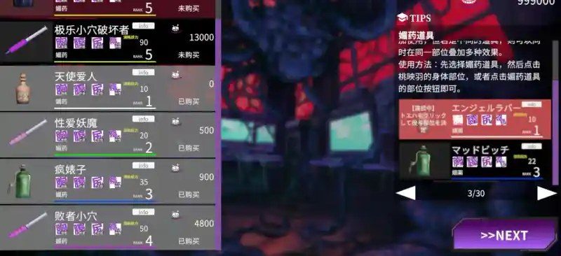 桃映羽3D模拟 全回想 预览图 3