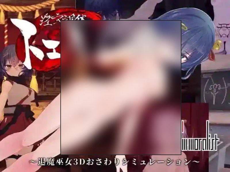 桃映羽3D模拟 全回想 资料图 5