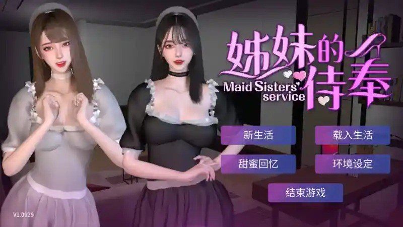 姊妹的侍奉 故事片段 展示图 8