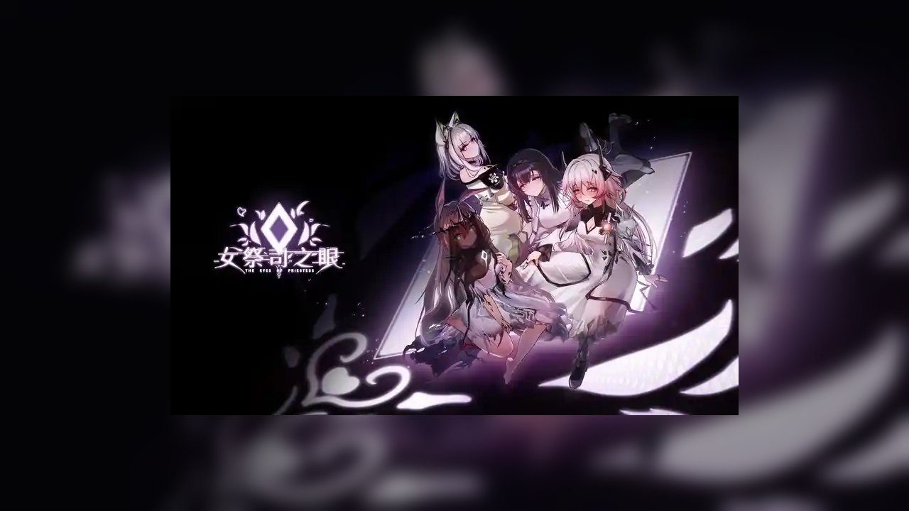 女祭司之眼 剧情互动SLG 资料图 8