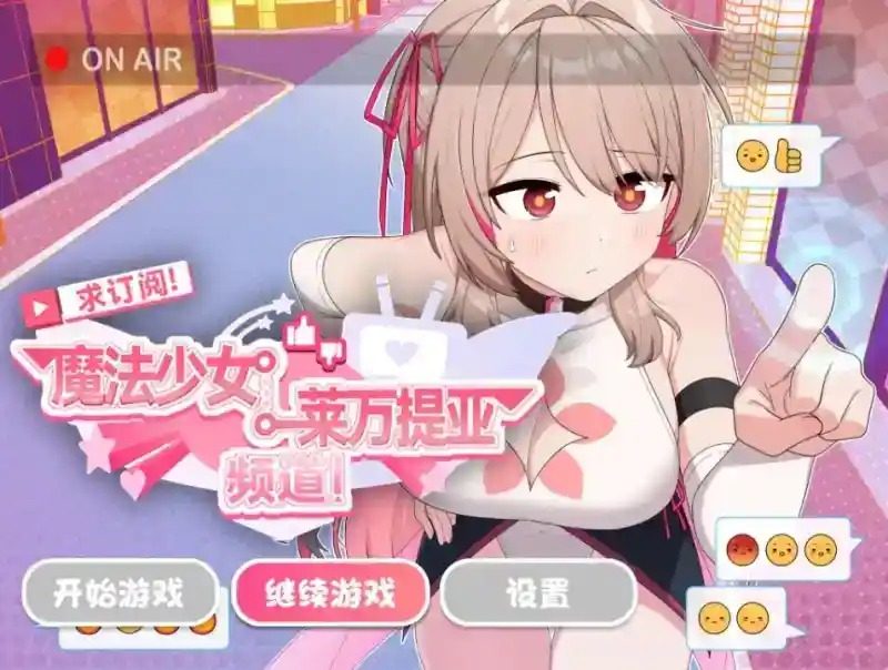 魔法少女莱万提亚频道 探索场景 演示图 8