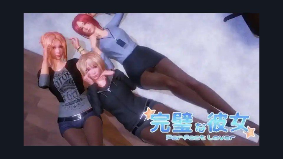 完美女友 版本内容 实机截图 2