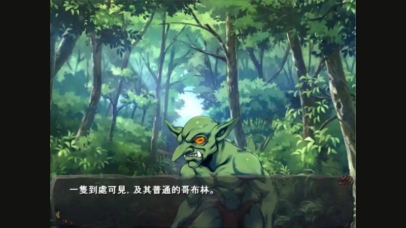 哥布林巢穴 版本内容 资料图