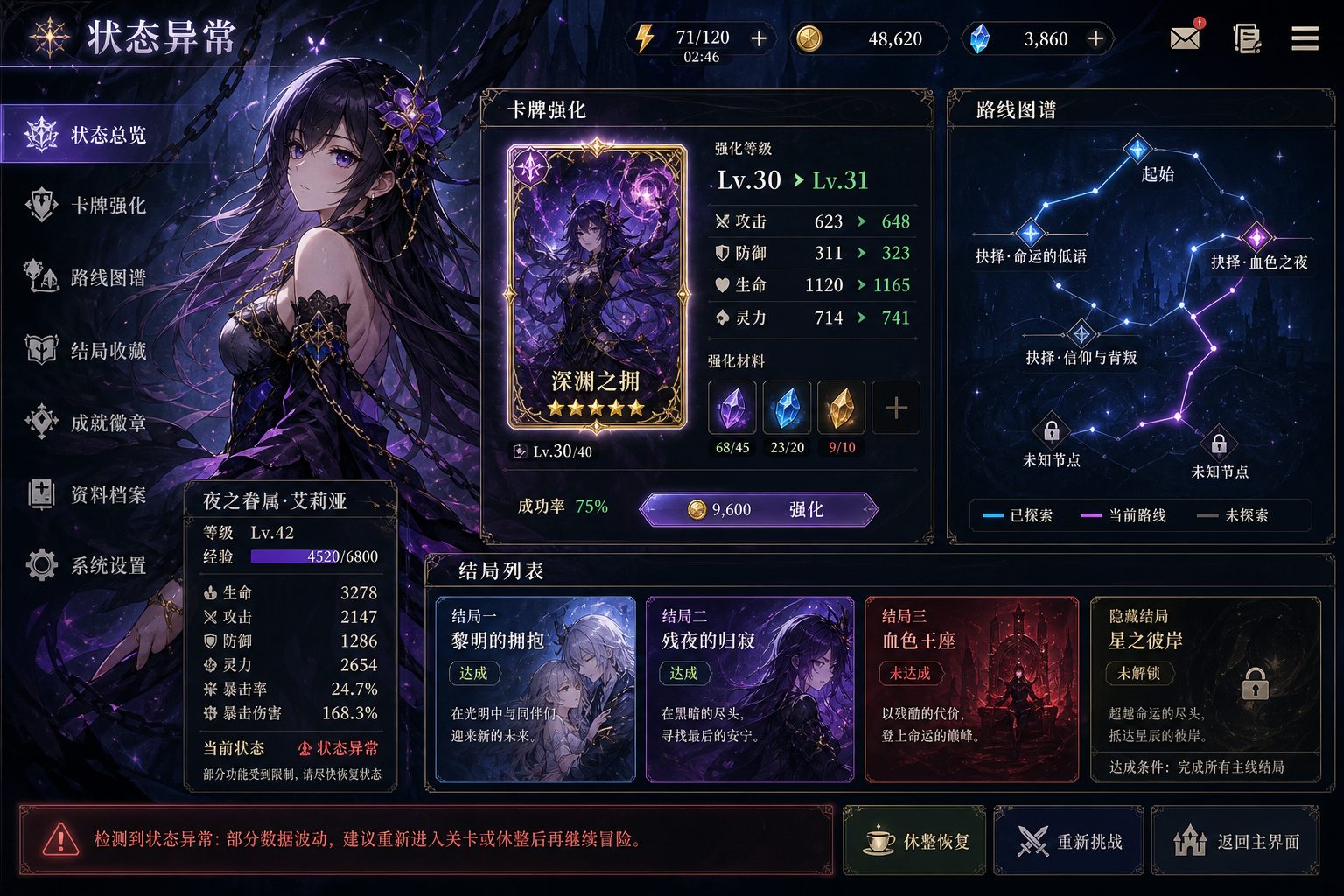 状态异常 技能育成 展示图 1