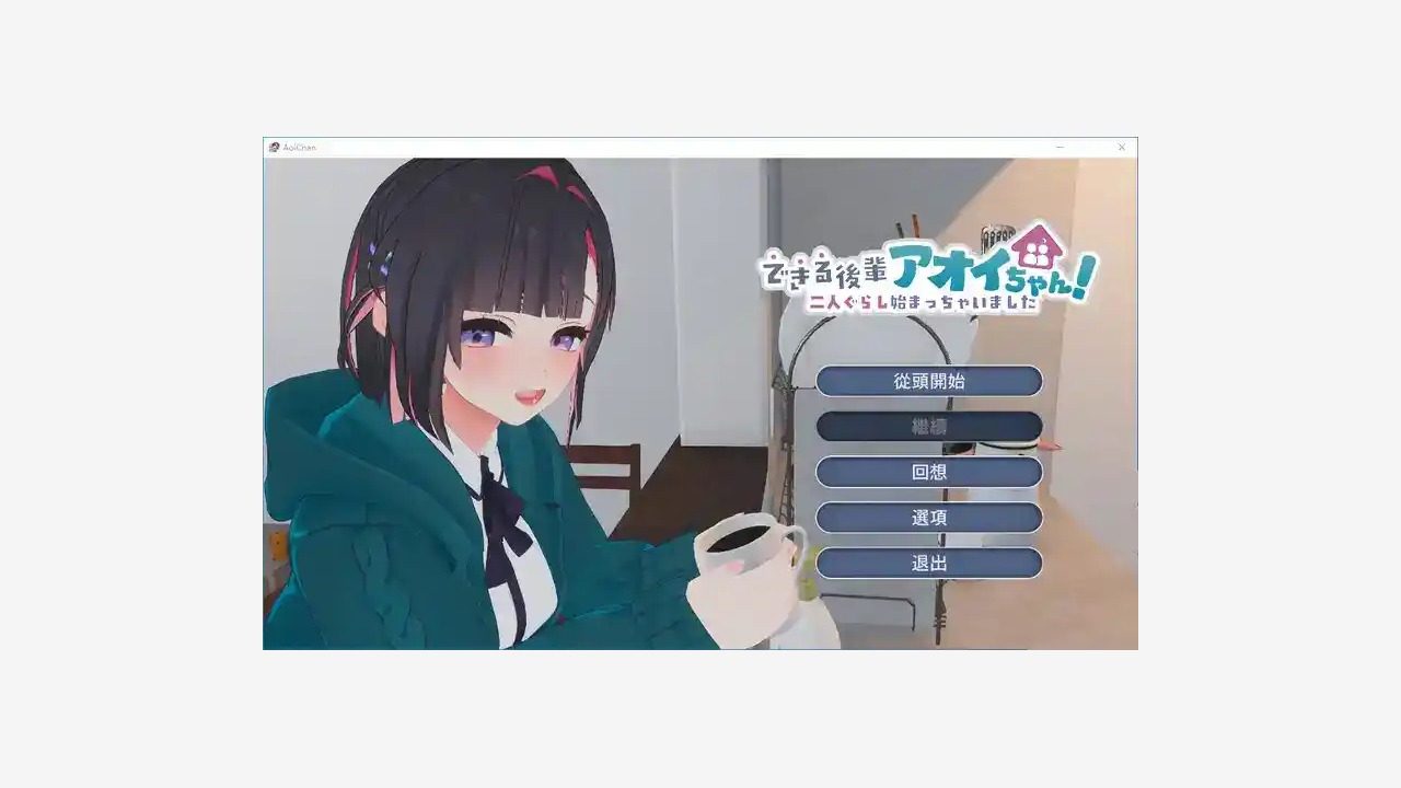 能干的后辈小葵酱 攻略要点 玩法截图