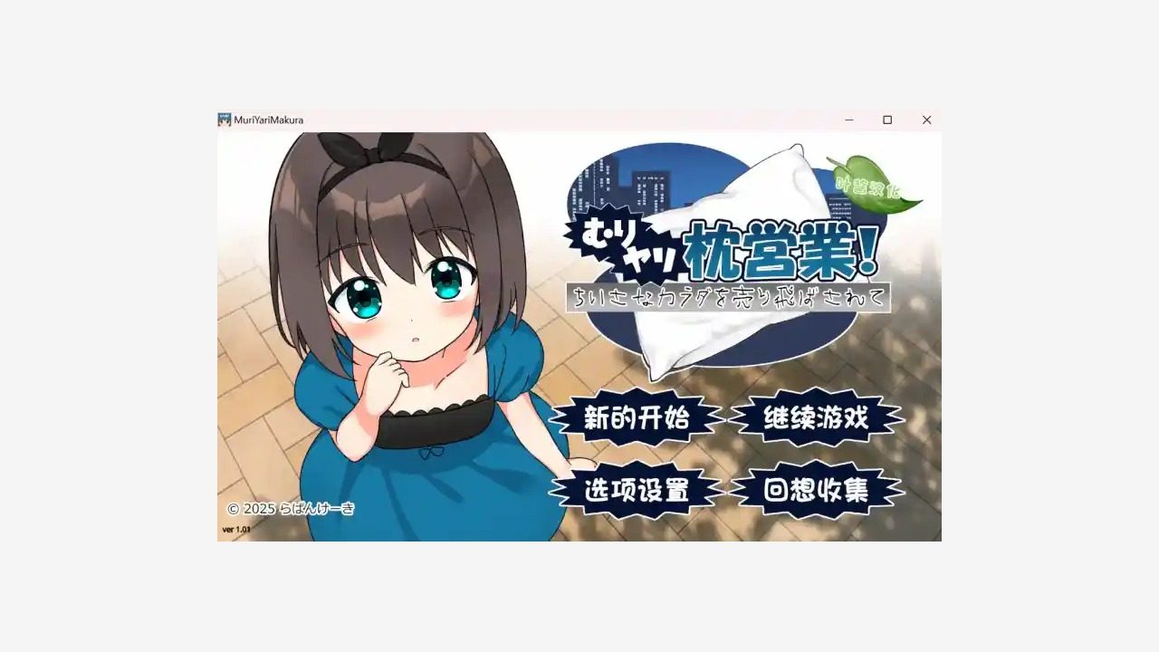 强行枕营业 强行枕营业游戏官网入口与公开版本导读 封面图