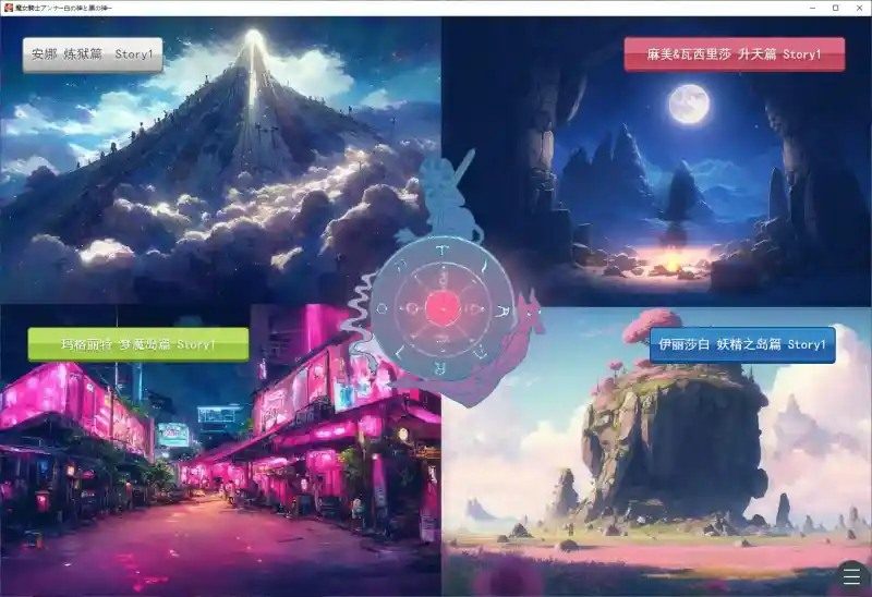 魔女骑士安娜 日式ADV 玩法截图 3