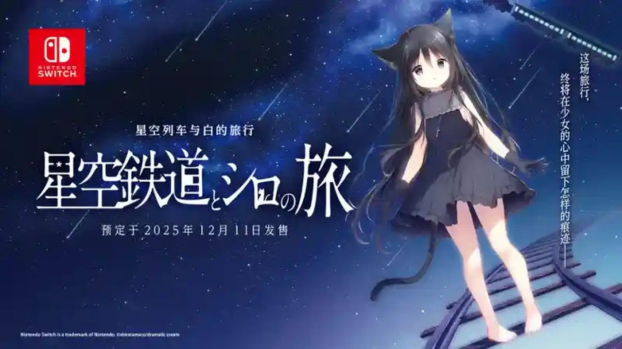 星空列车与白的旅行STEAM版 星空列车与白的旅行STEAM版免费下载 花江乘客介绍 封面图