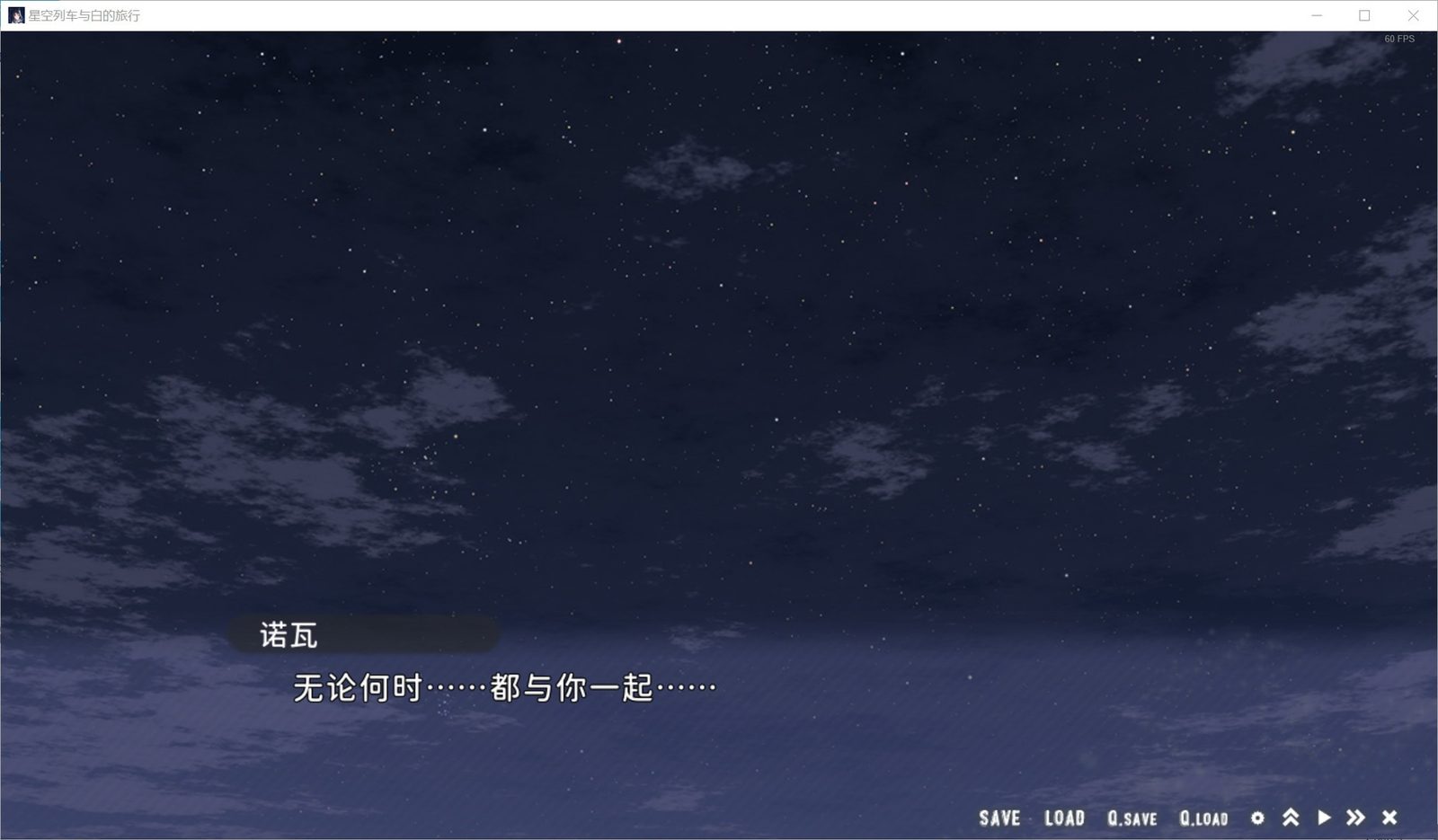 星空列车与白的旅行STEAM版 诺瓦 内容截图 2