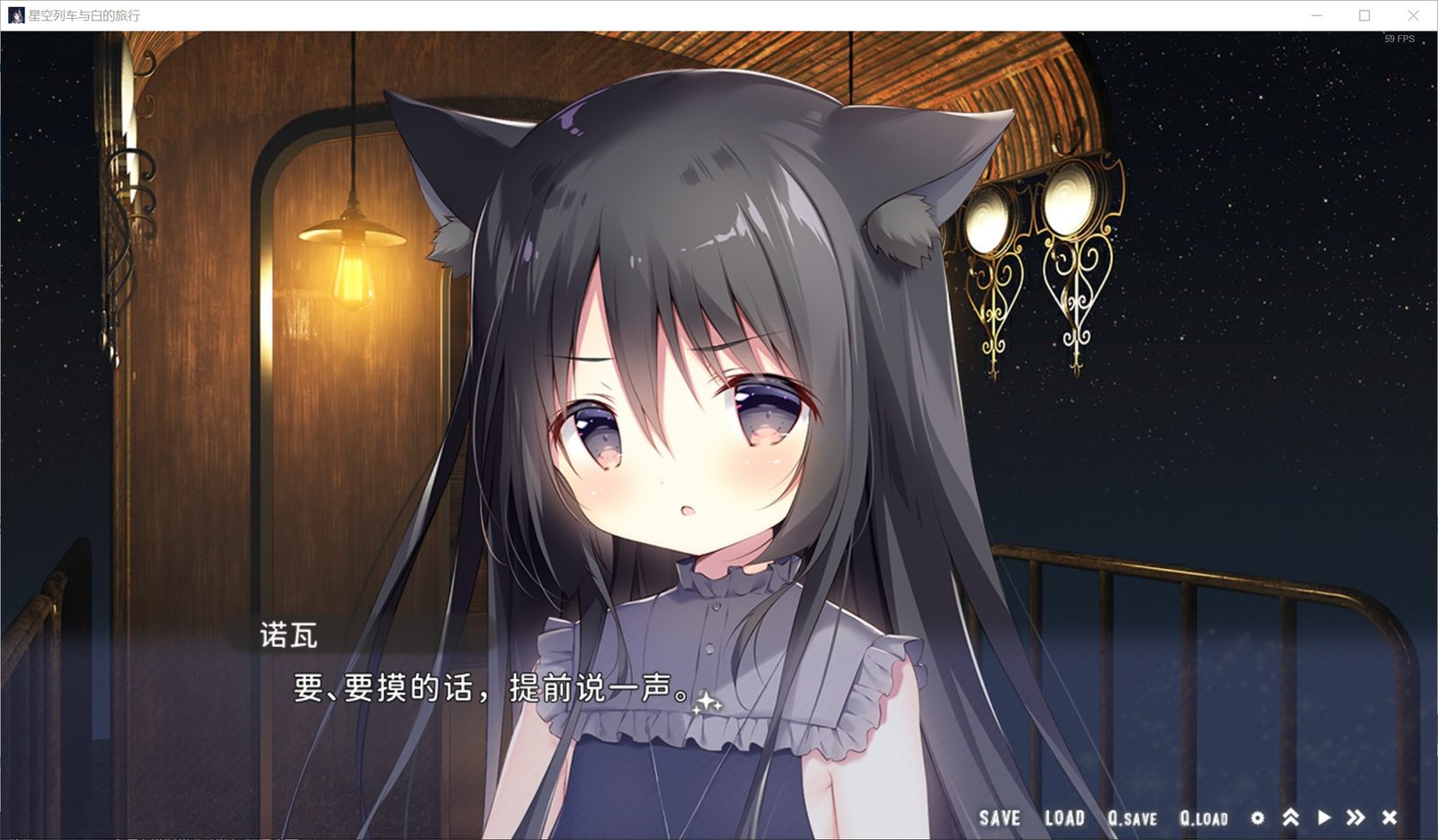 星空列车与白的旅行STEAM版 视觉小说 玩法截图 5
