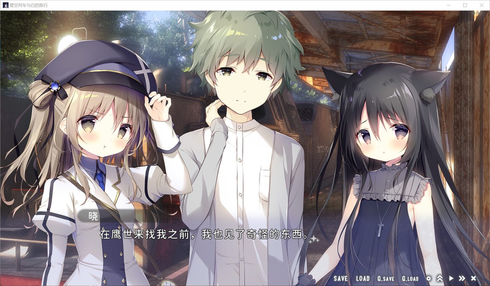 星空列车与白的旅行STEAM版 玩法展示 资料图 2