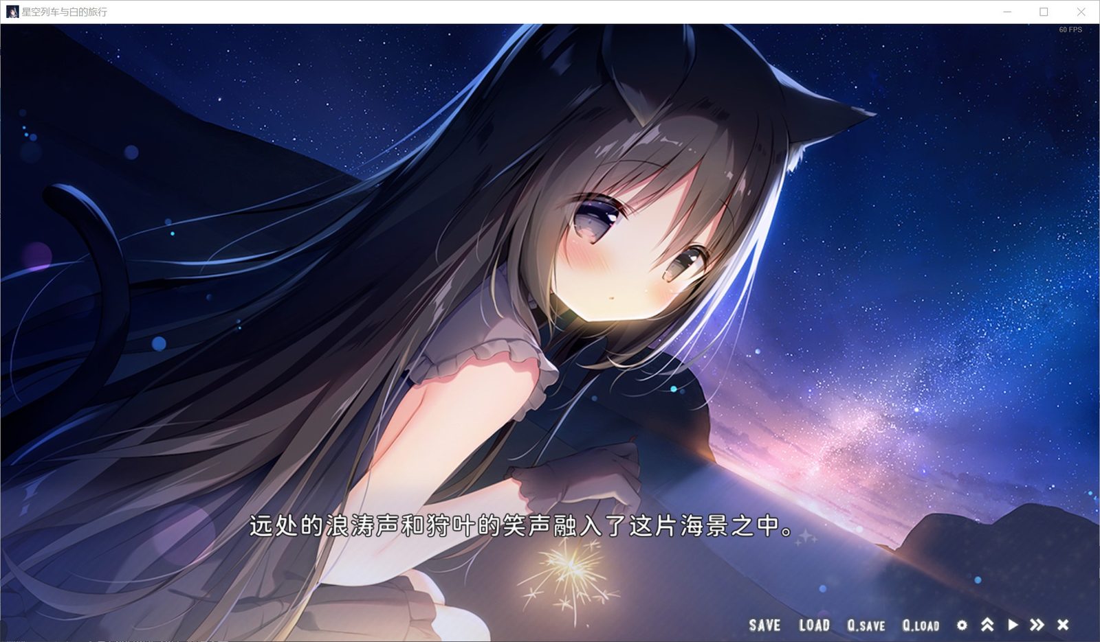 星空列车与白的旅行STEAM版 诺瓦 内容截图 2