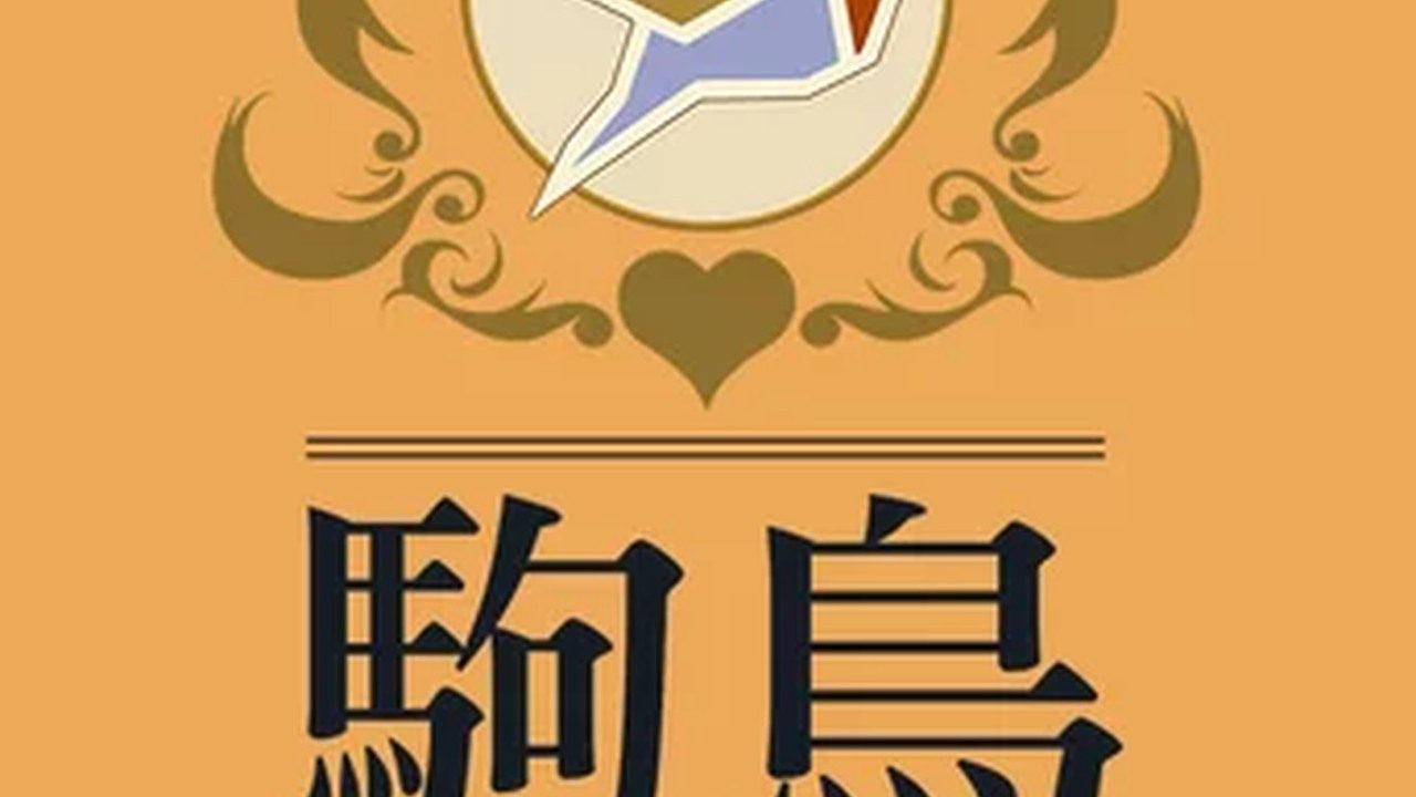 歌鸲旅馆KomadoriInn存档 歌鸲旅馆KomadoriInn存档中文官网 v版本更新整理 封面图
