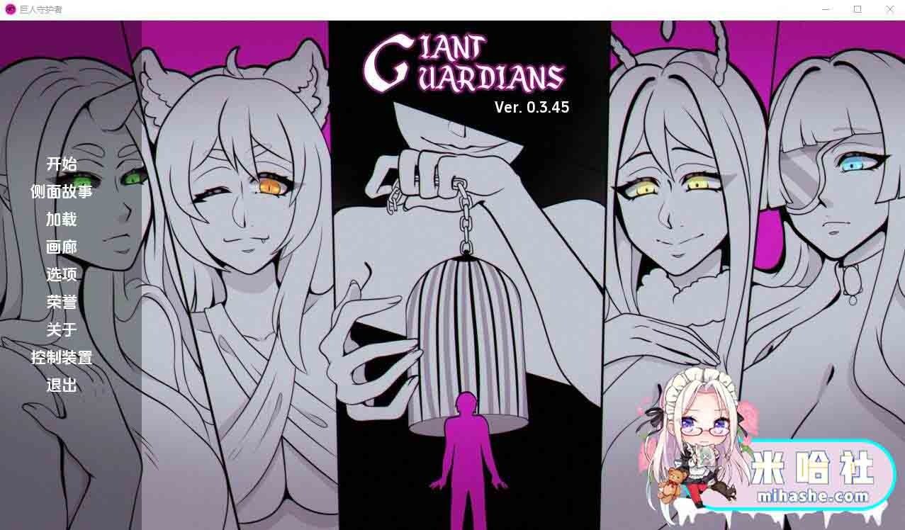 巨型守护者巨人守护者GiantGuard 巨型守护者巨人守护者GiantGuard中文版下载：论坛讨论入口 封面