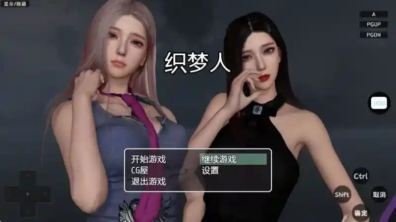 织梦人破解完结版 剧情互动 画面 5