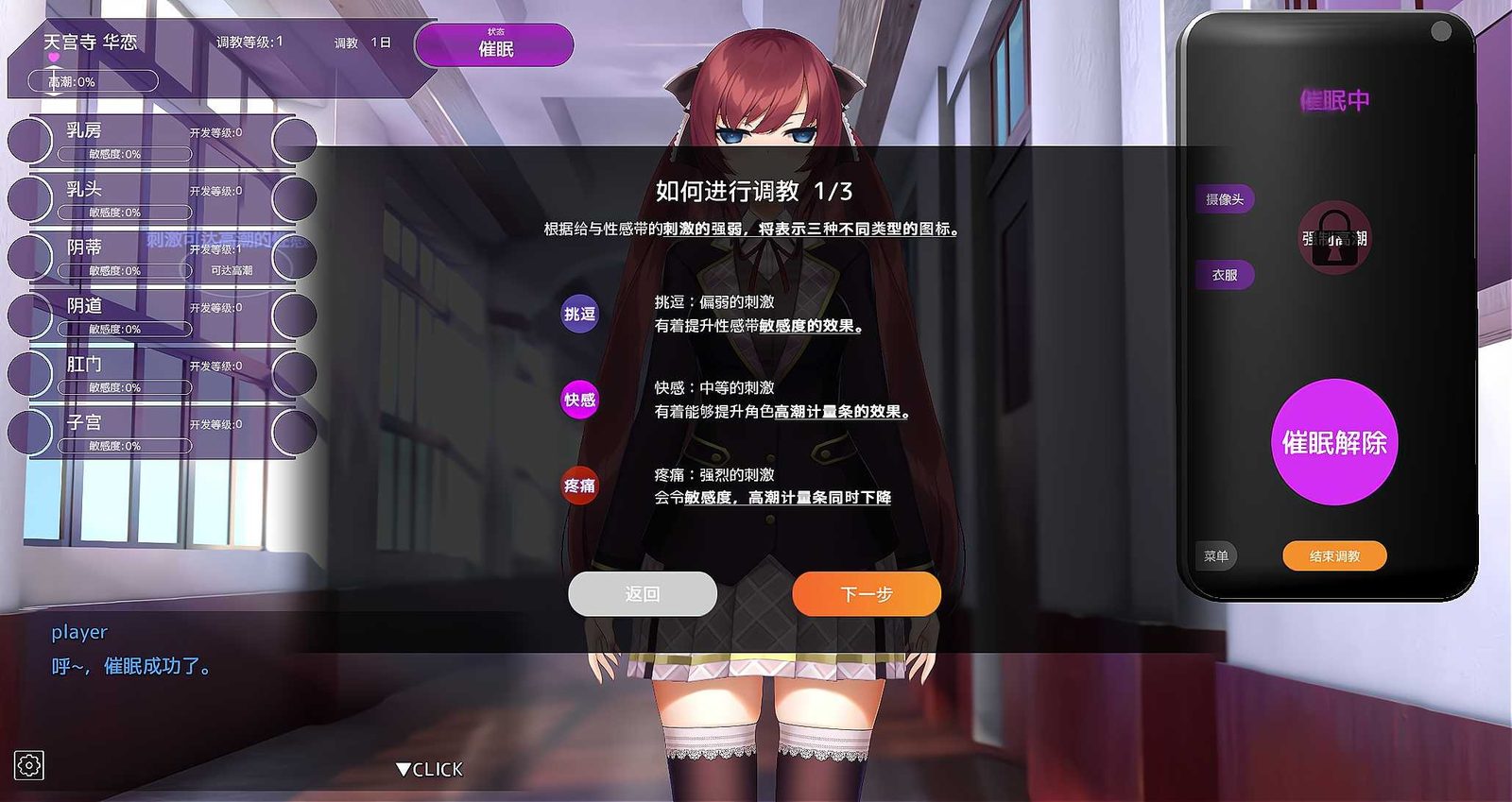 用洗脑APP肆意玩弄狂妄大小姐 实机画面 页面配图 6