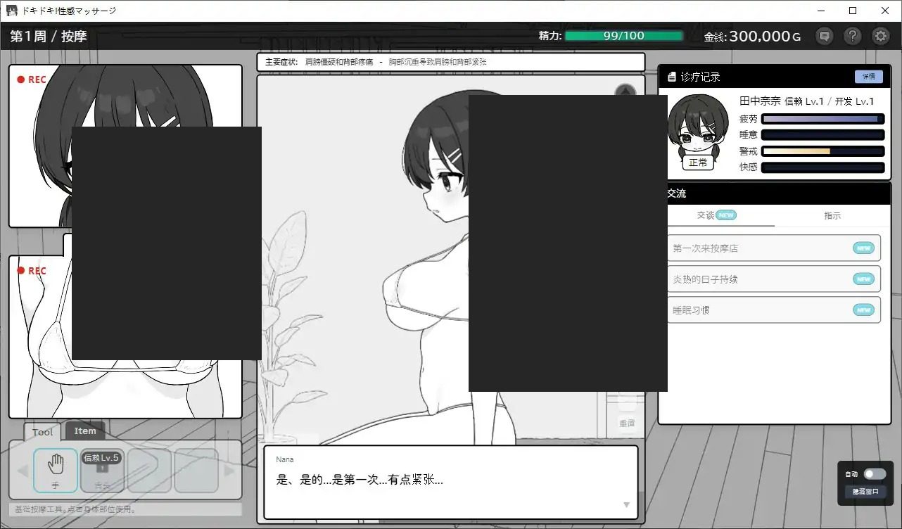 心跳加速!性感按摩 官方 正式版 官方 任务推进 实机截图 4