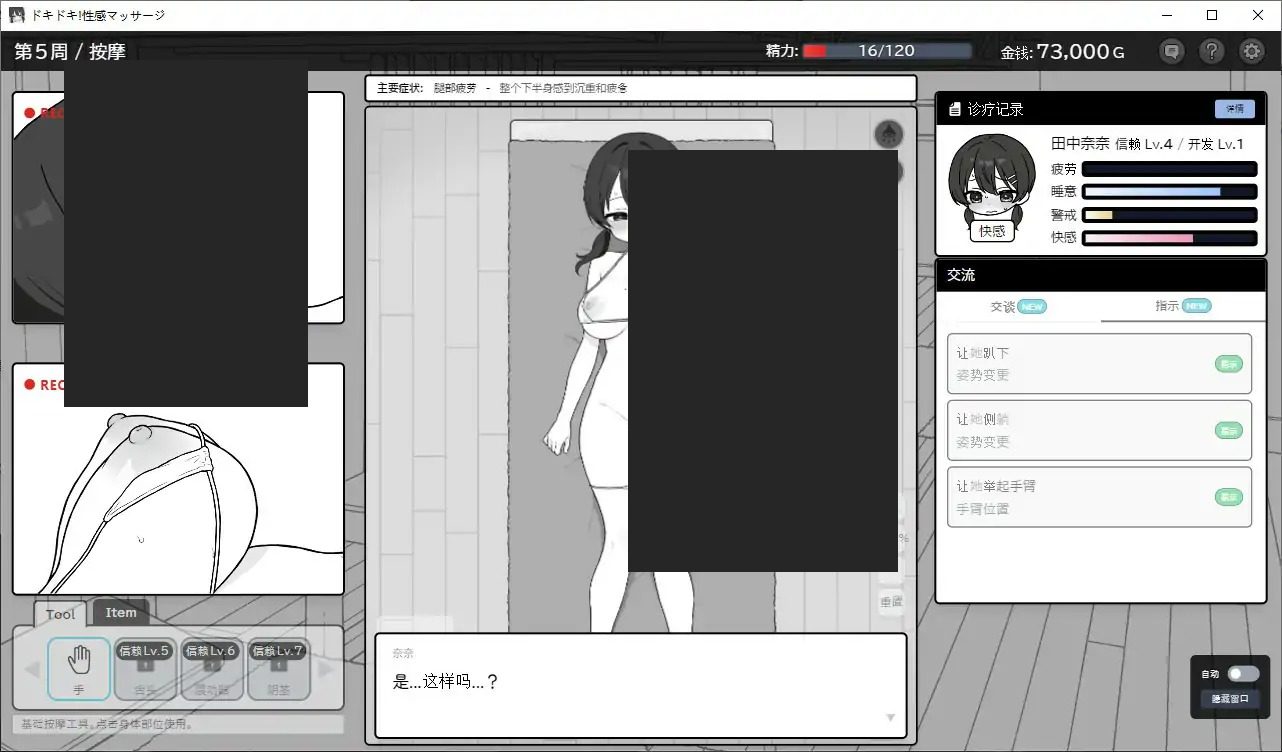 心跳加速!性感按摩 官方 正式版 官方 攻略要点 专题图 2