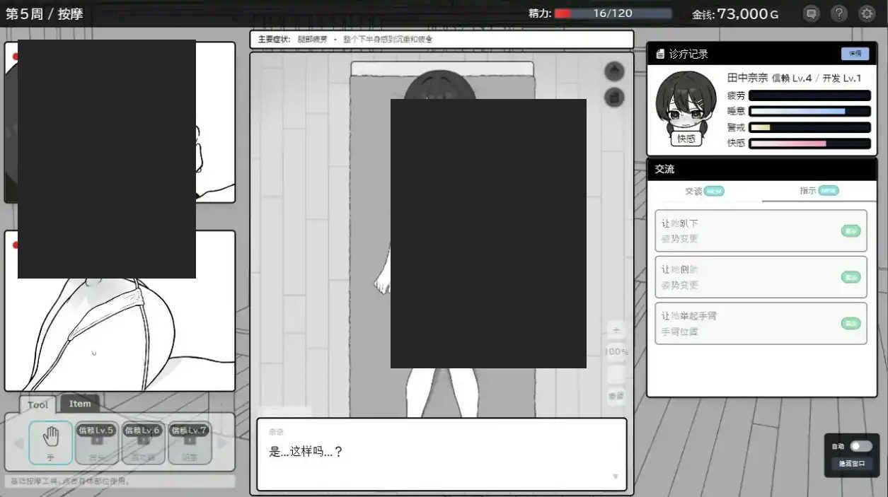 心跳加速!性感按摩 官方 正式版 官方 章节事件 实机截图 1