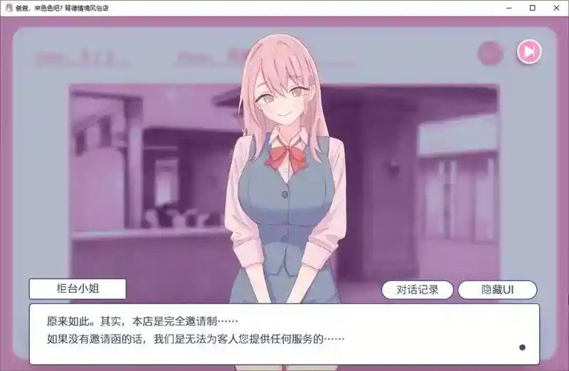 爸爸,来色色吧 背德情境风俗店 官方 故事片段 玩法截图 7