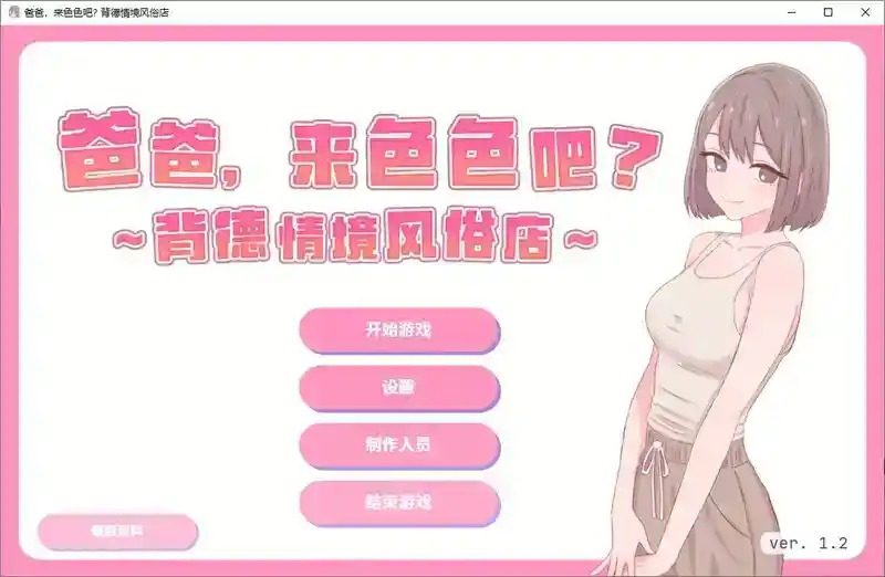 爸爸,来色色吧 背德情境风俗店 官方 支线内容 展示图 6