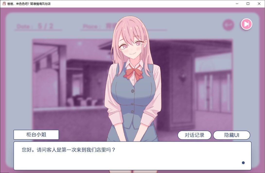 爸爸,来色色吧 背德情境风俗店 官方 玩法展示 资料图 4