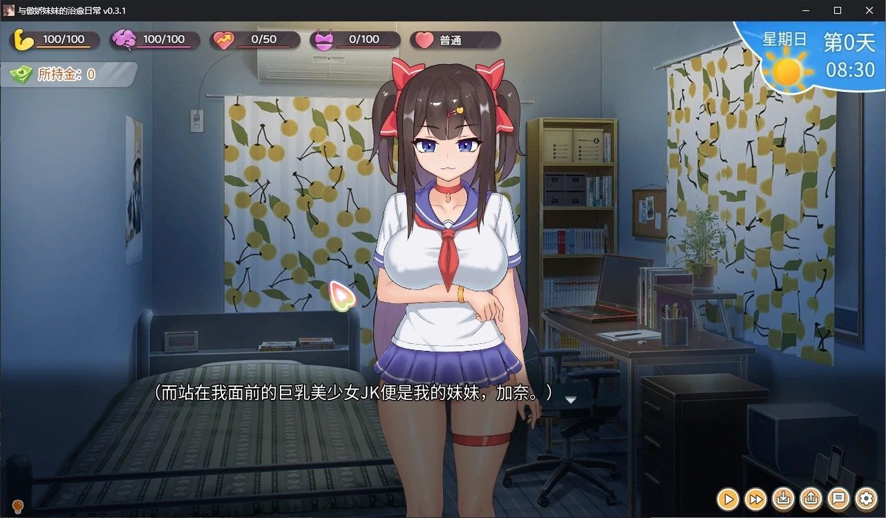 与傲娇妹妹的治愈日常 支线内容 内容截图 8