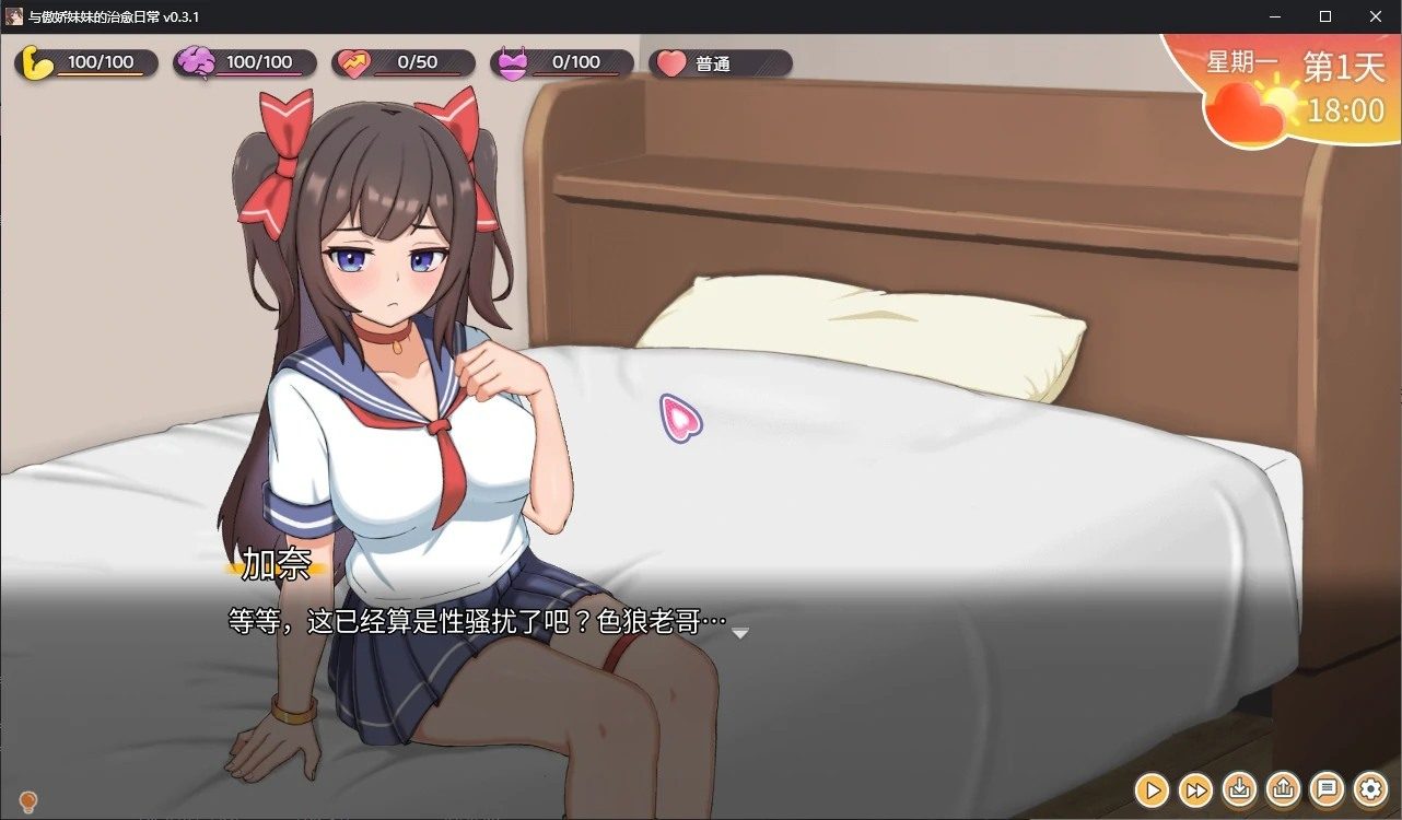 与傲娇妹妹的治愈日常 故事片段 画面 4